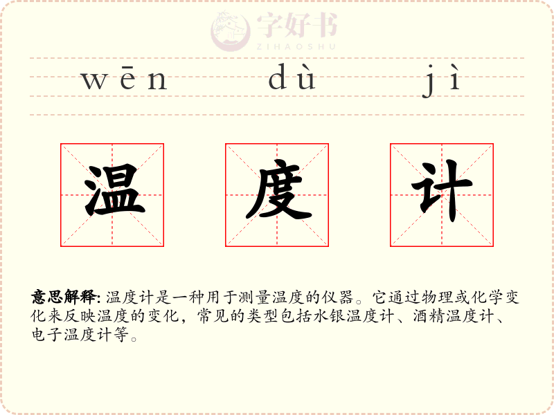 温度计