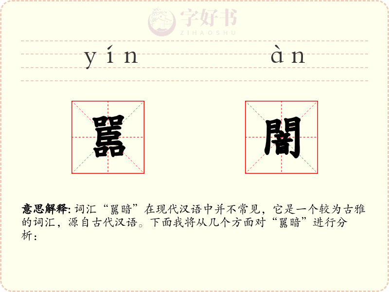 嚚闇