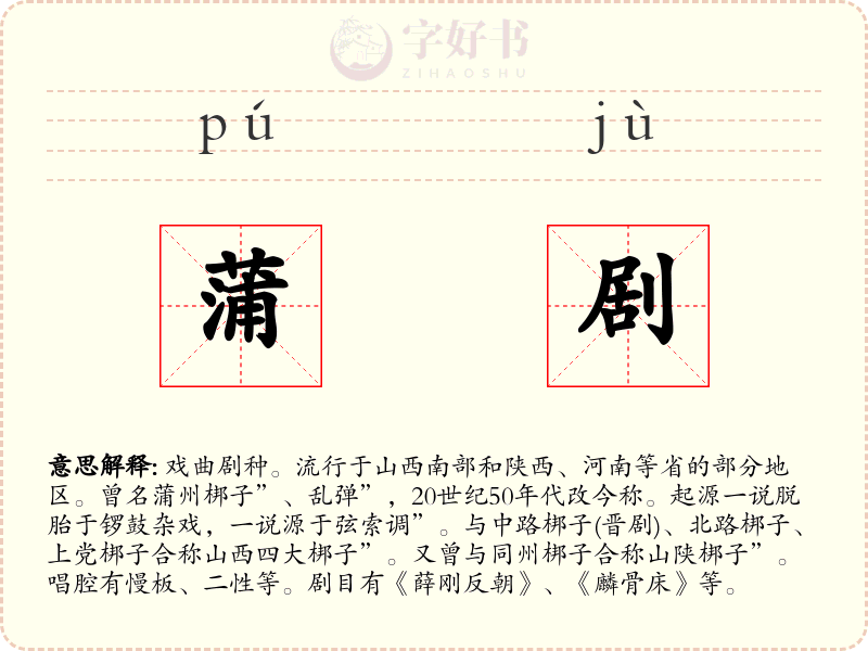 蒲剧