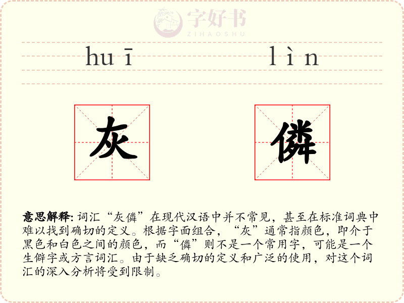 灰僯