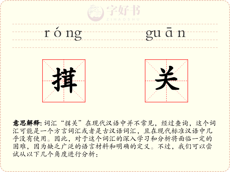 搑关