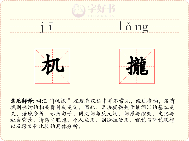 机攏