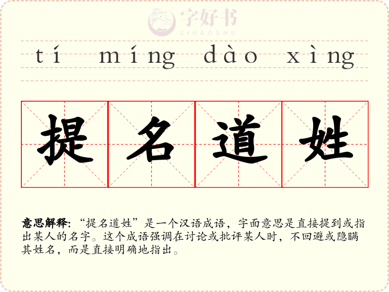 提名道姓