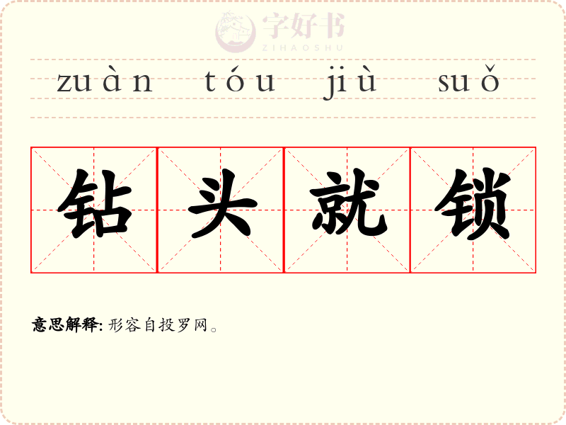 钻头就锁