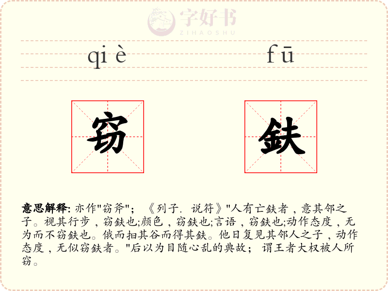 窃鈇