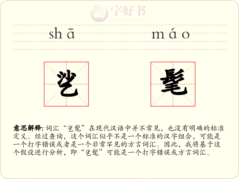 乷髦