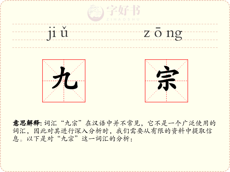 九宗