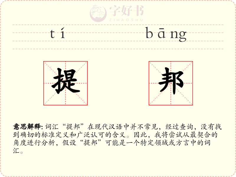 提邦