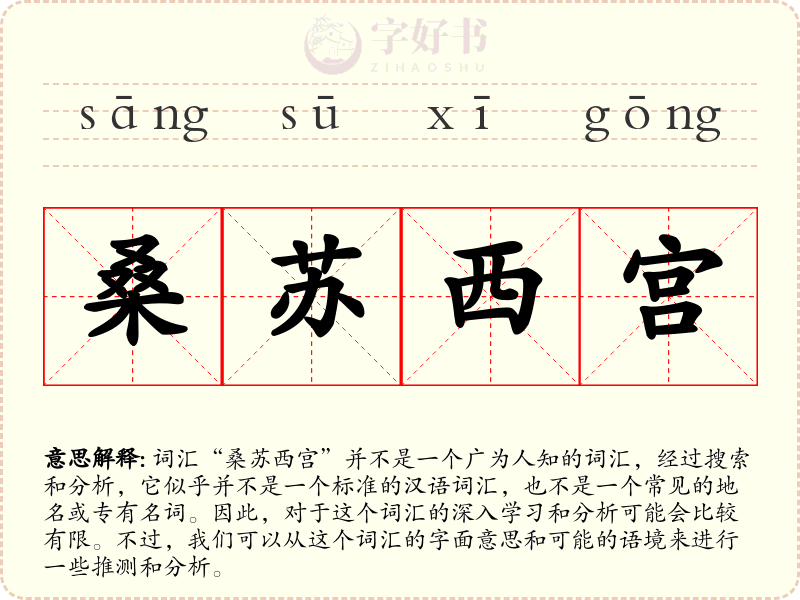 桑苏西宫