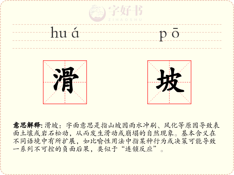 滑坡