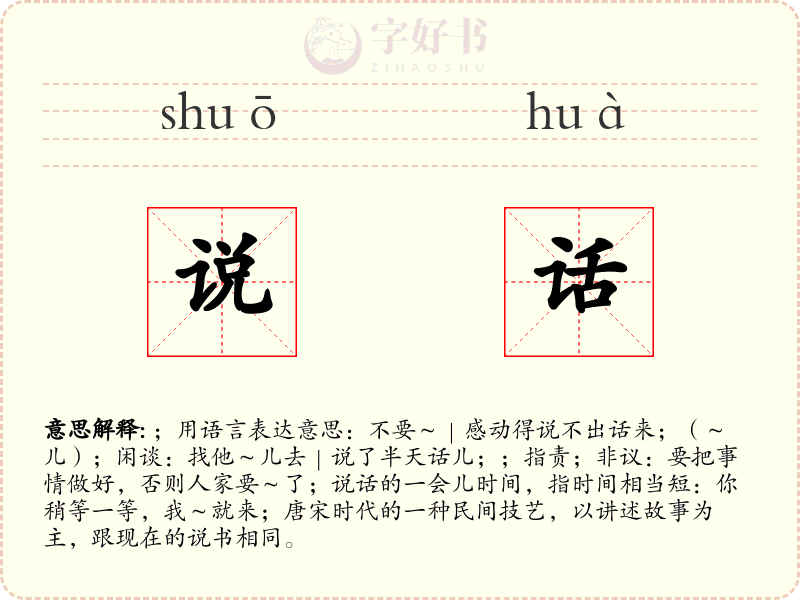 说话