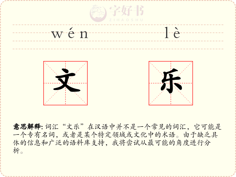 文乐