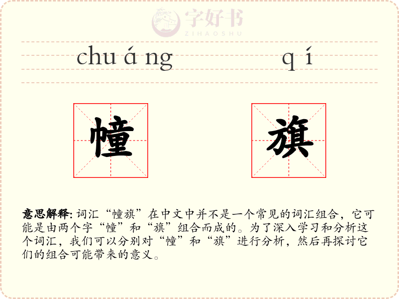 幢旗