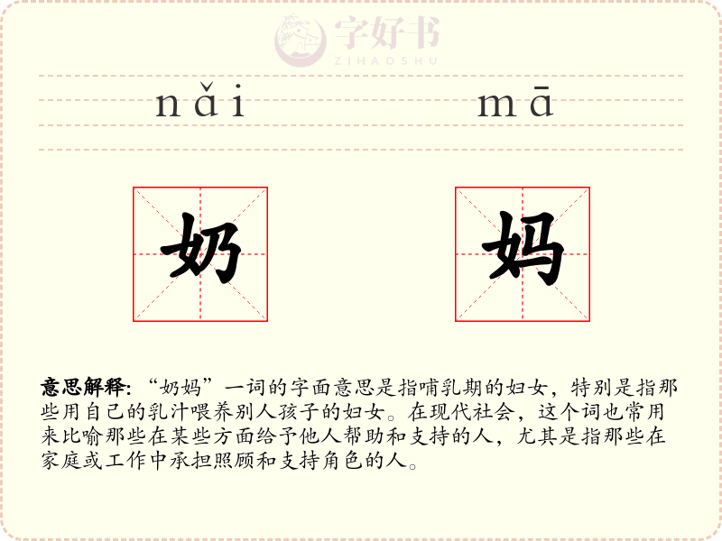 奶妈
