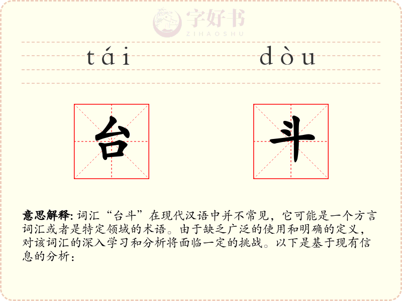 台斗