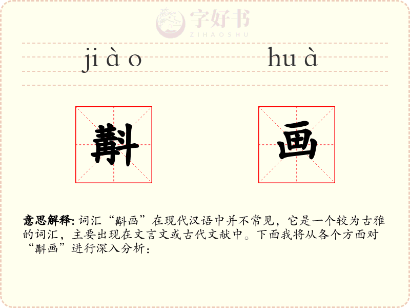 斠画