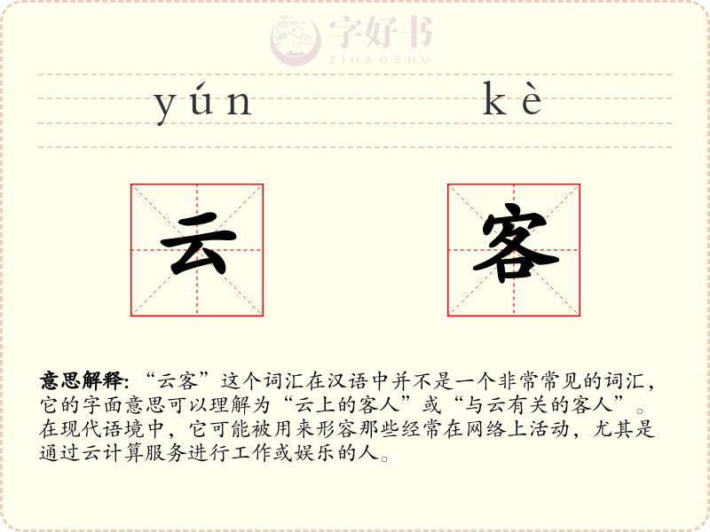 云客