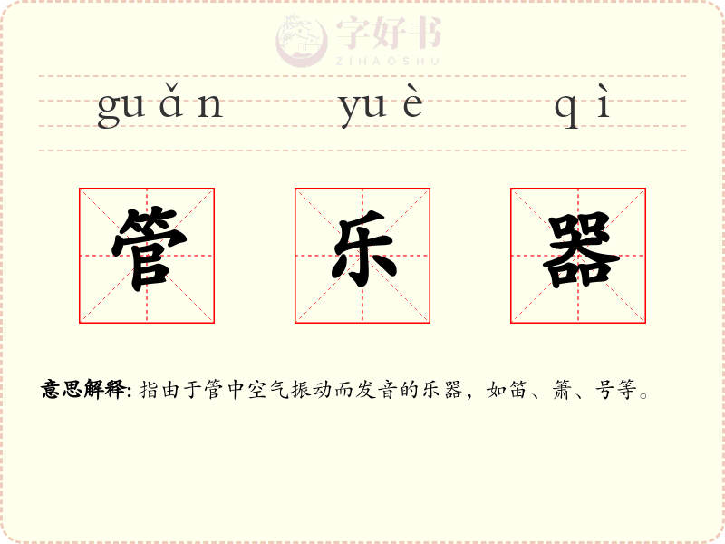 管乐器