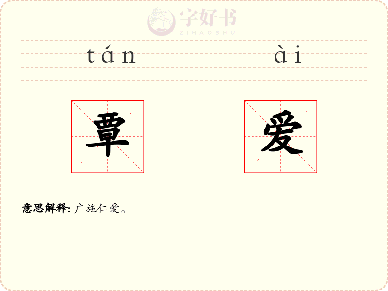覃爱