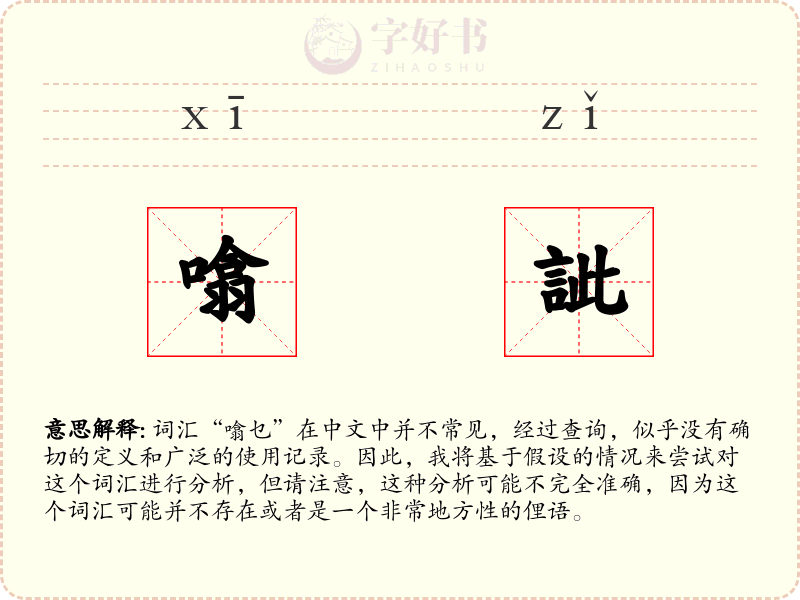 噏訿