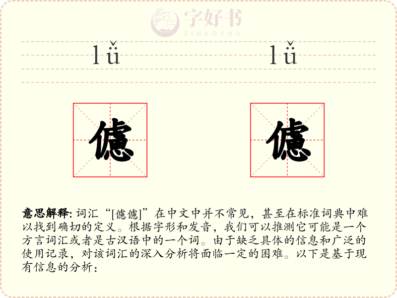 儢儢