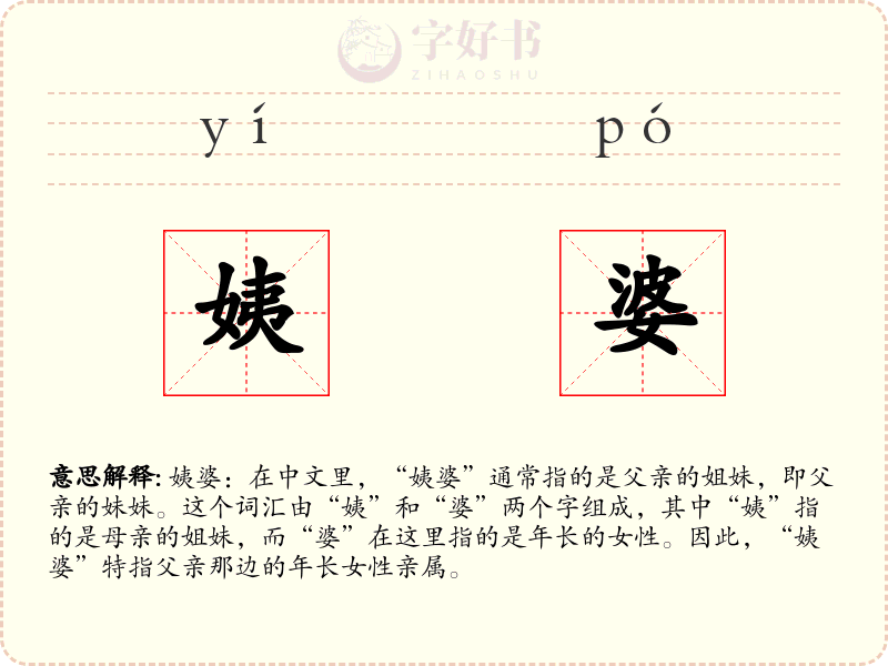 姨婆