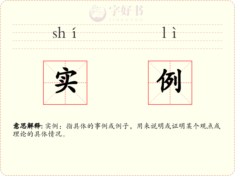 实例