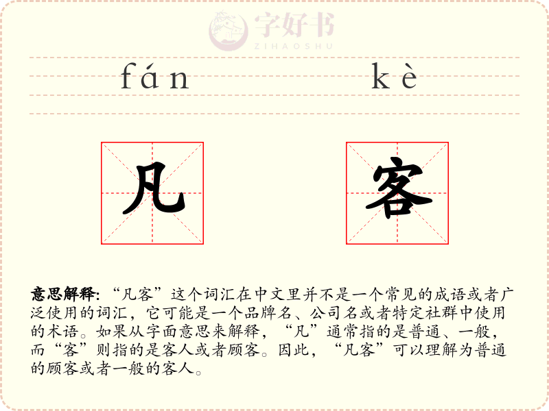 凡客