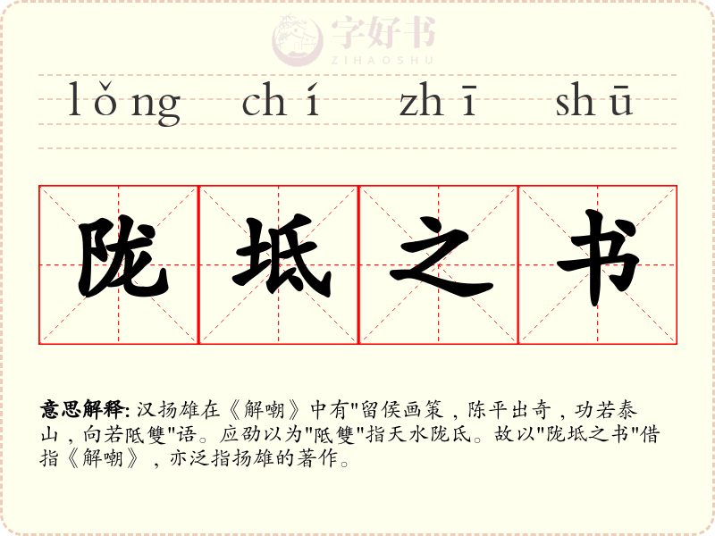 陇坻之书