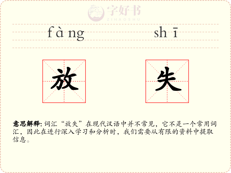 放失