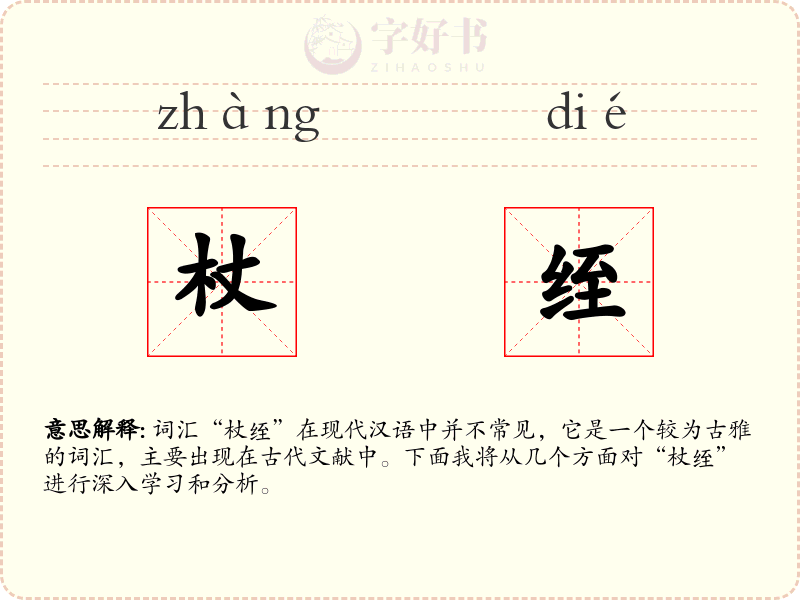 杖绖