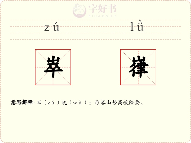 崒嵂