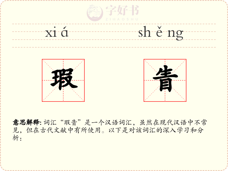 瑕眚