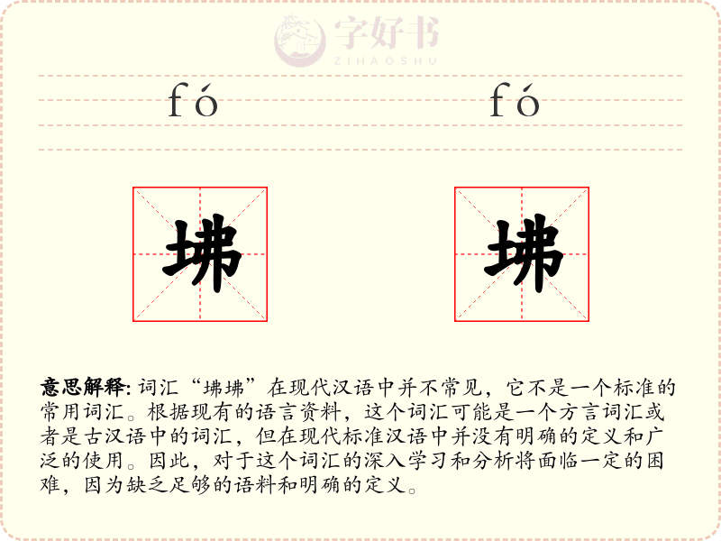 坲坲