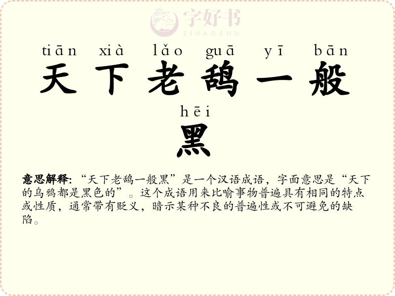 天下老鸹一般黑