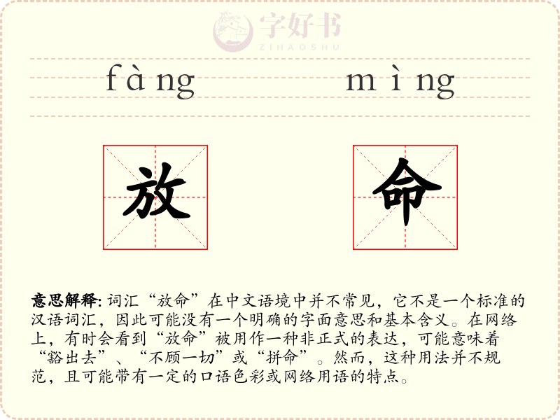 放命