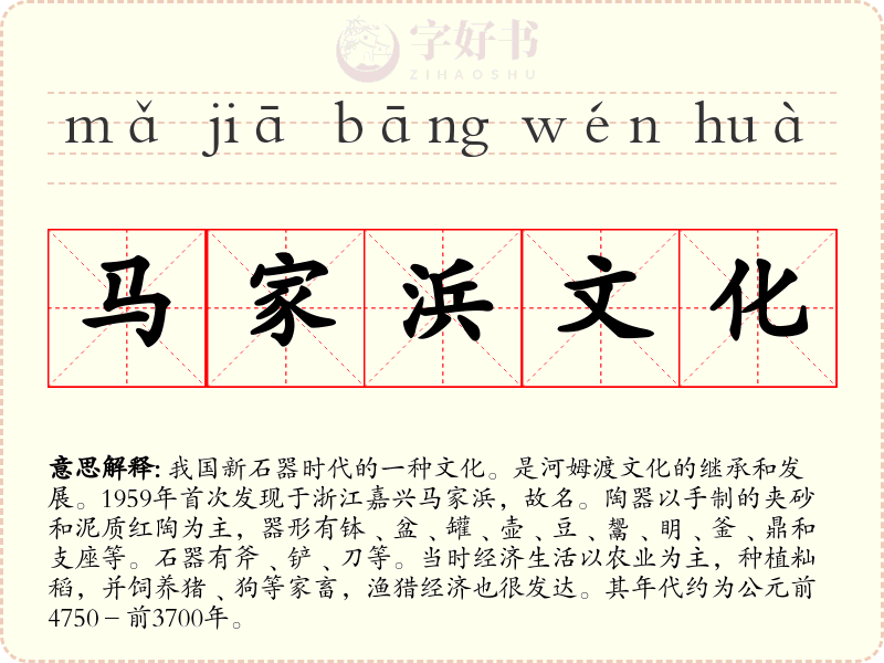 马家浜文化