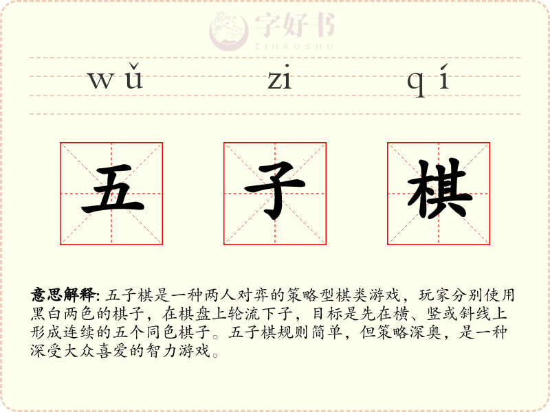 五子棋