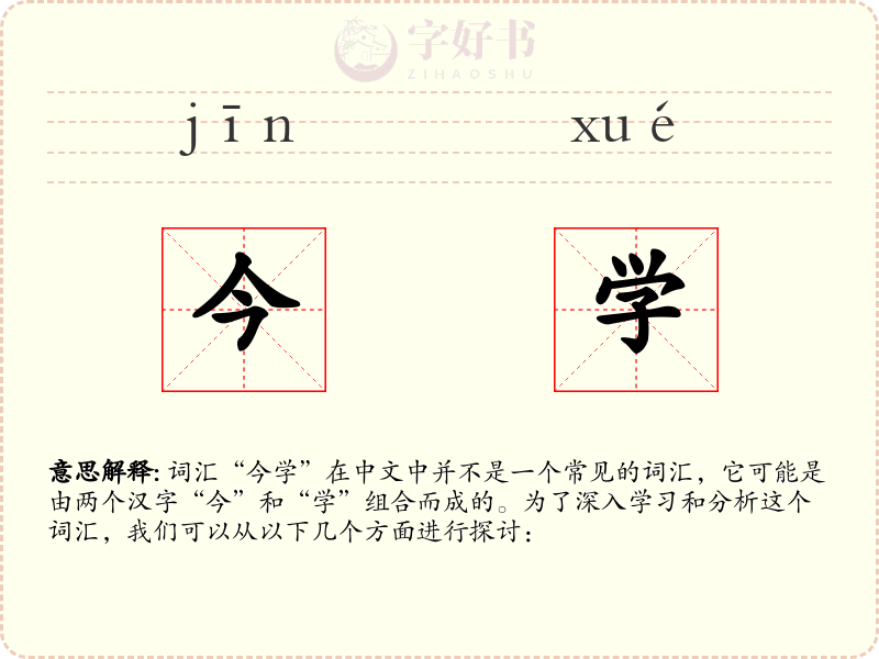 今学