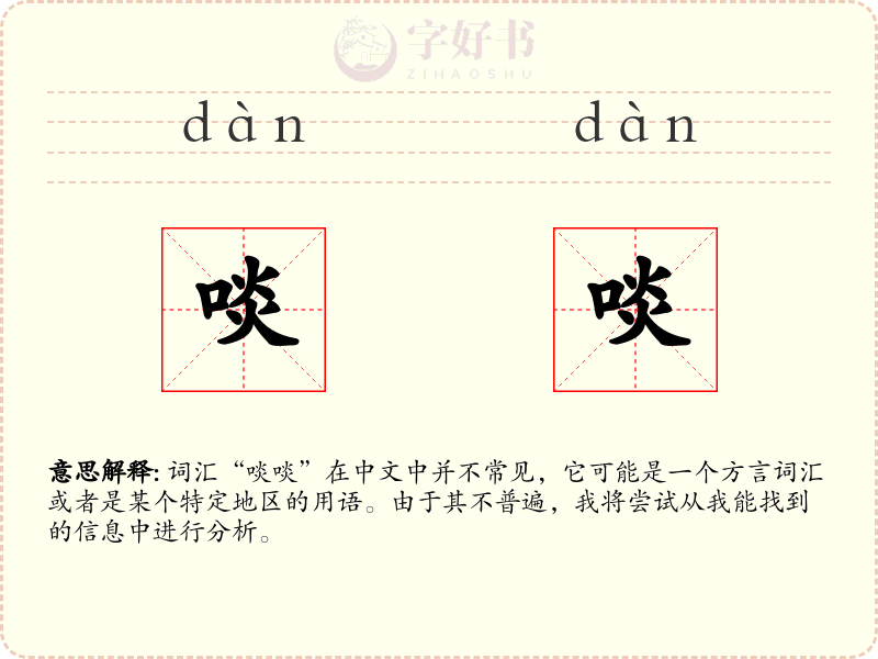 啖啖