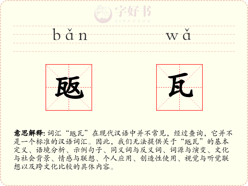 瓪瓦