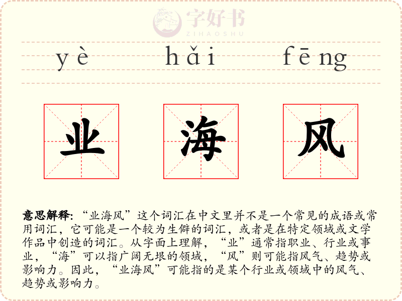 业海风