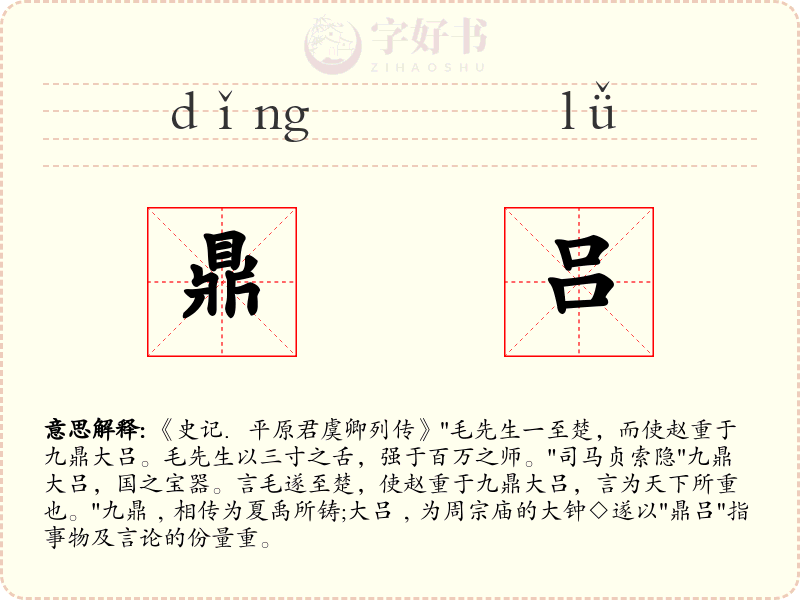 鼎吕