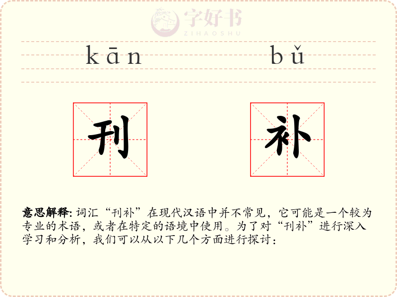 刊补