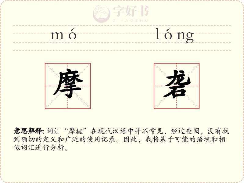 摩砻