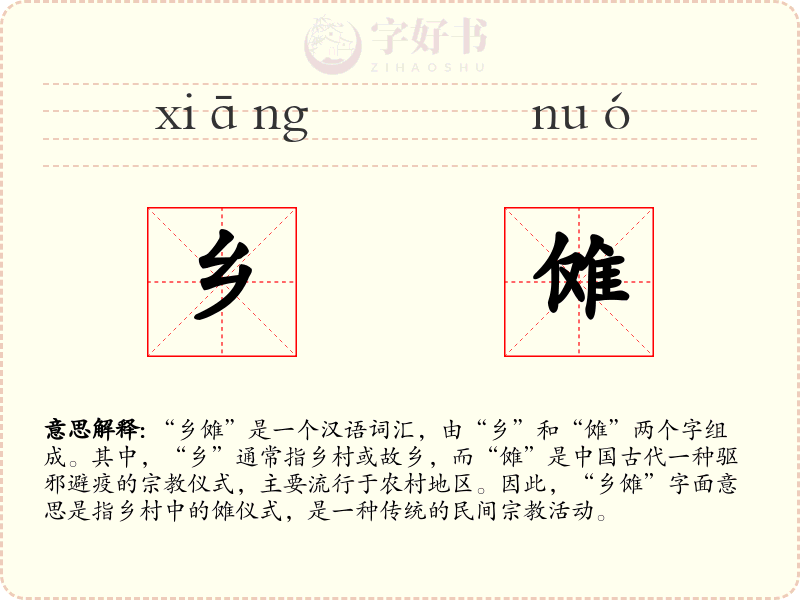 乡傩