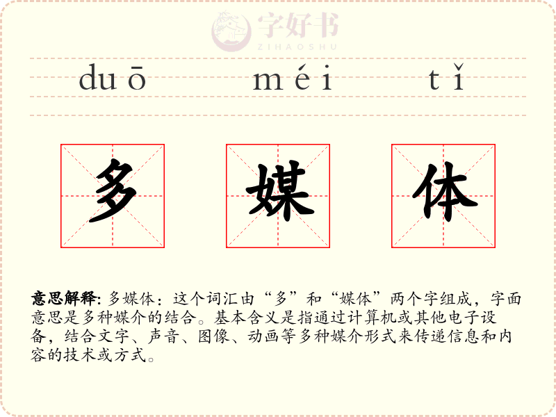 多媒体