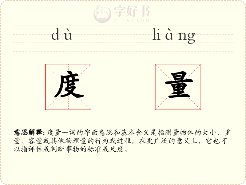 度量