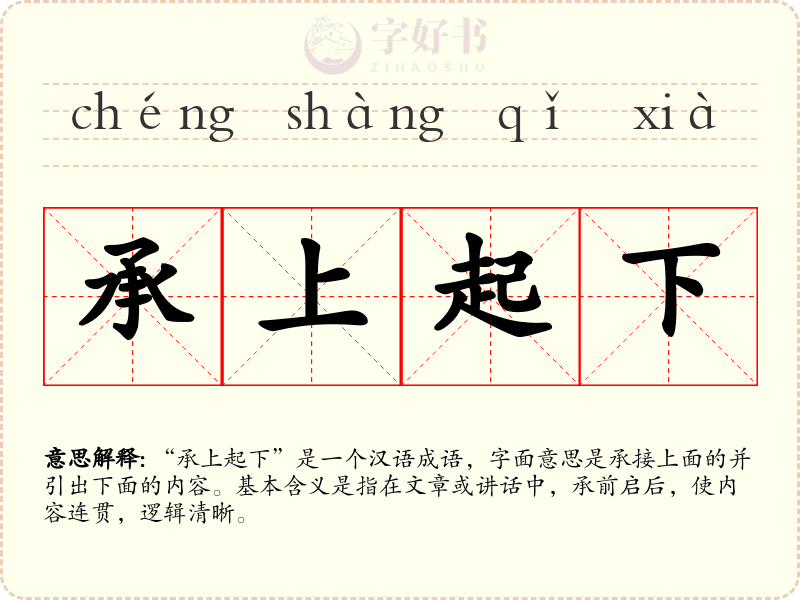 承上起下