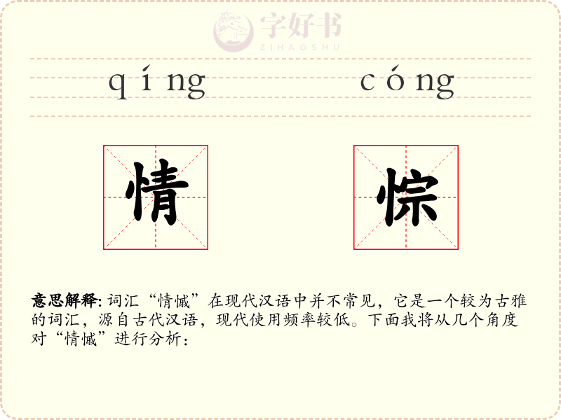 情悰